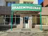 Гостиница Академическая Иркутск-0